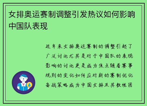 女排奥运赛制调整引发热议如何影响中国队表现